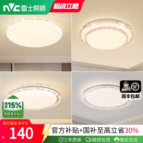 水晶led吸顶灯雷士简约现代