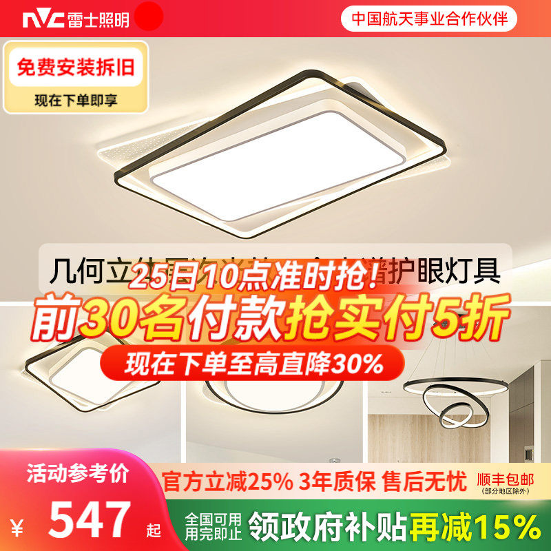 雷士照明全光谱客厅吸顶灯卧室灯全屋套餐组合灯具大气客厅主灯