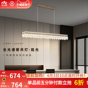 雷士照明轻奢现代简约一字餐厅吊灯全光谱极简吧台餐厅灯具