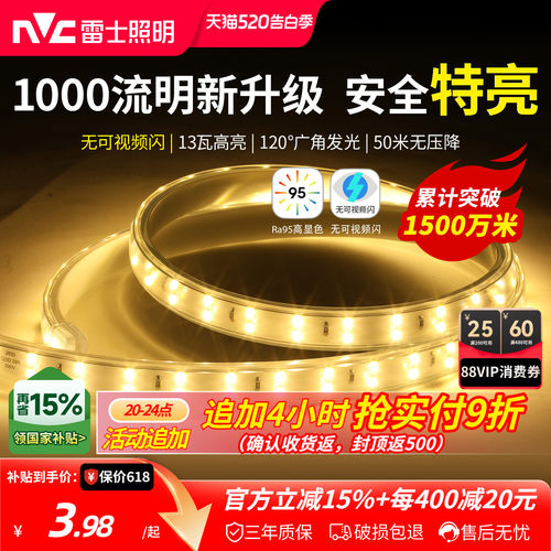 雷士照明led灯带三色七彩客厅