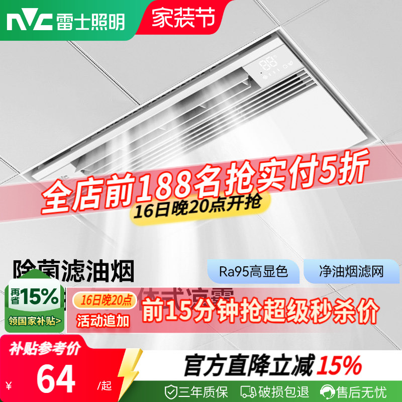 强劲吹风凉霸雷士照明图片