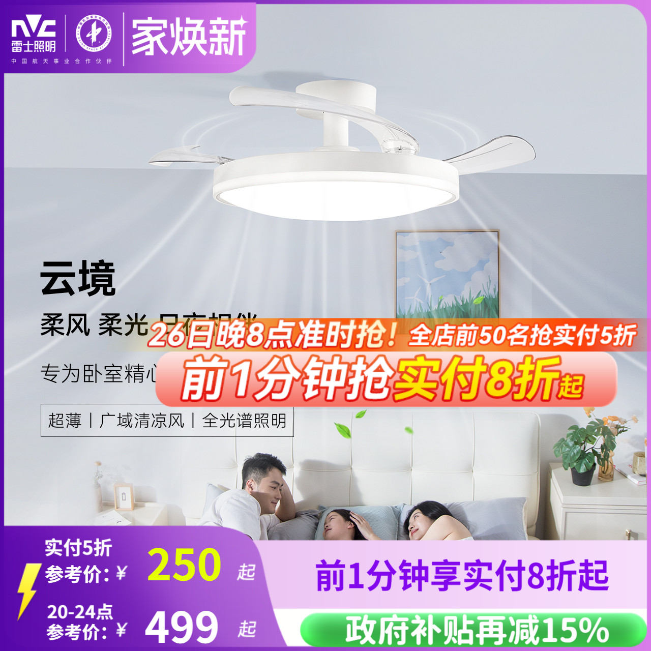 雷士照明枕边风卧室风扇灯吸顶灯