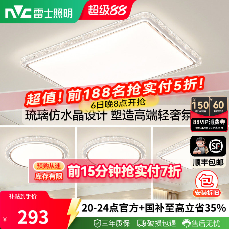 雷士照明吸顶灯26新款灯具简约现代仿水晶轻奢客厅灯组合全屋套餐