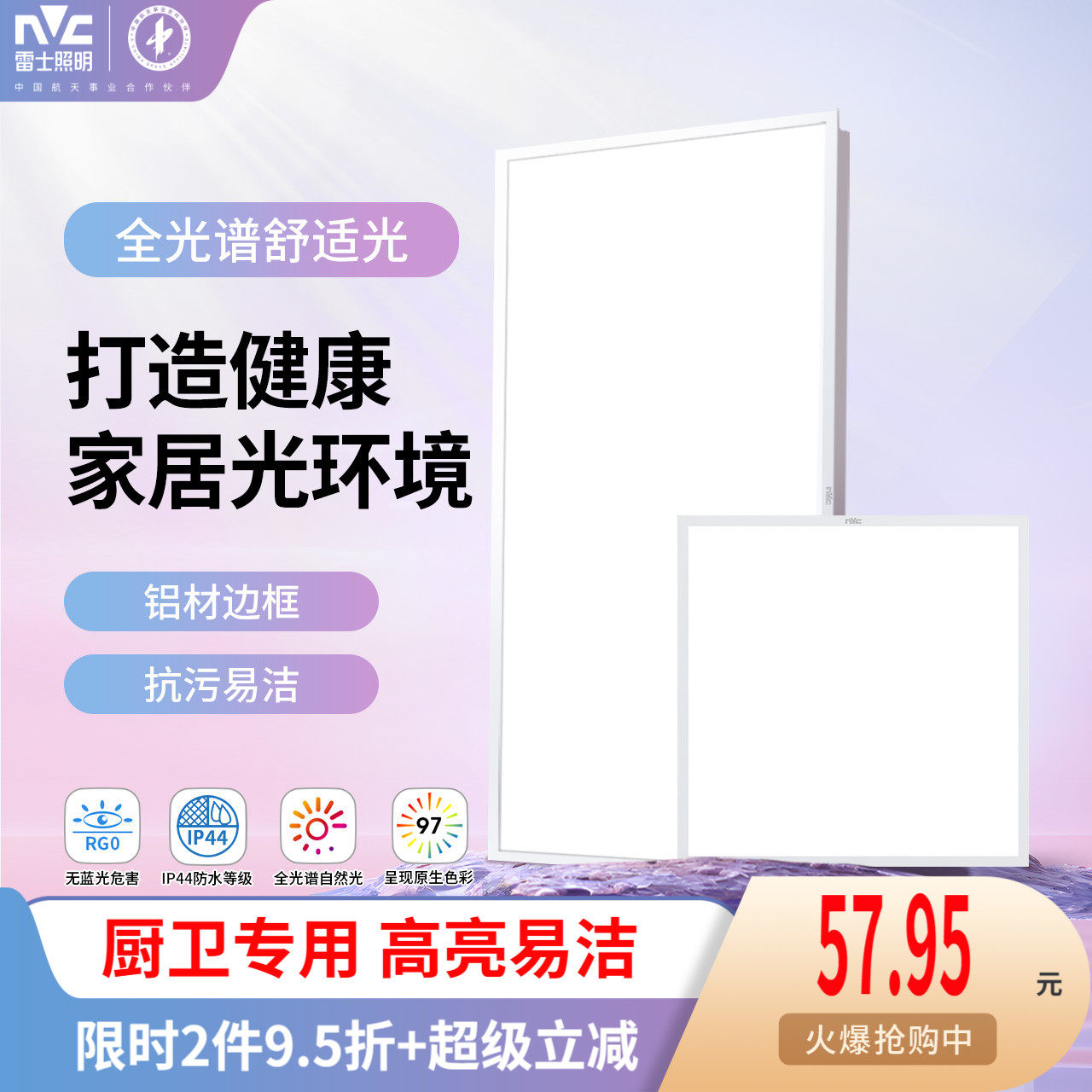雷士照明集成吊顶led全光谱吸顶灯铝扣板面板厨房卫生间嵌入式,家装灯饰光源,厨卫/阳台/玄关/过道吸顶灯,淘宝优惠券,粉丝福利购,淘宝优惠卷