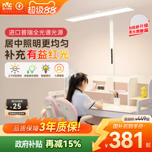 雷士照明蝉联榜首-旋转小路灯
