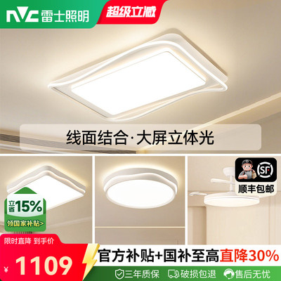 雷士照明简约智能护眼客厅吸顶灯