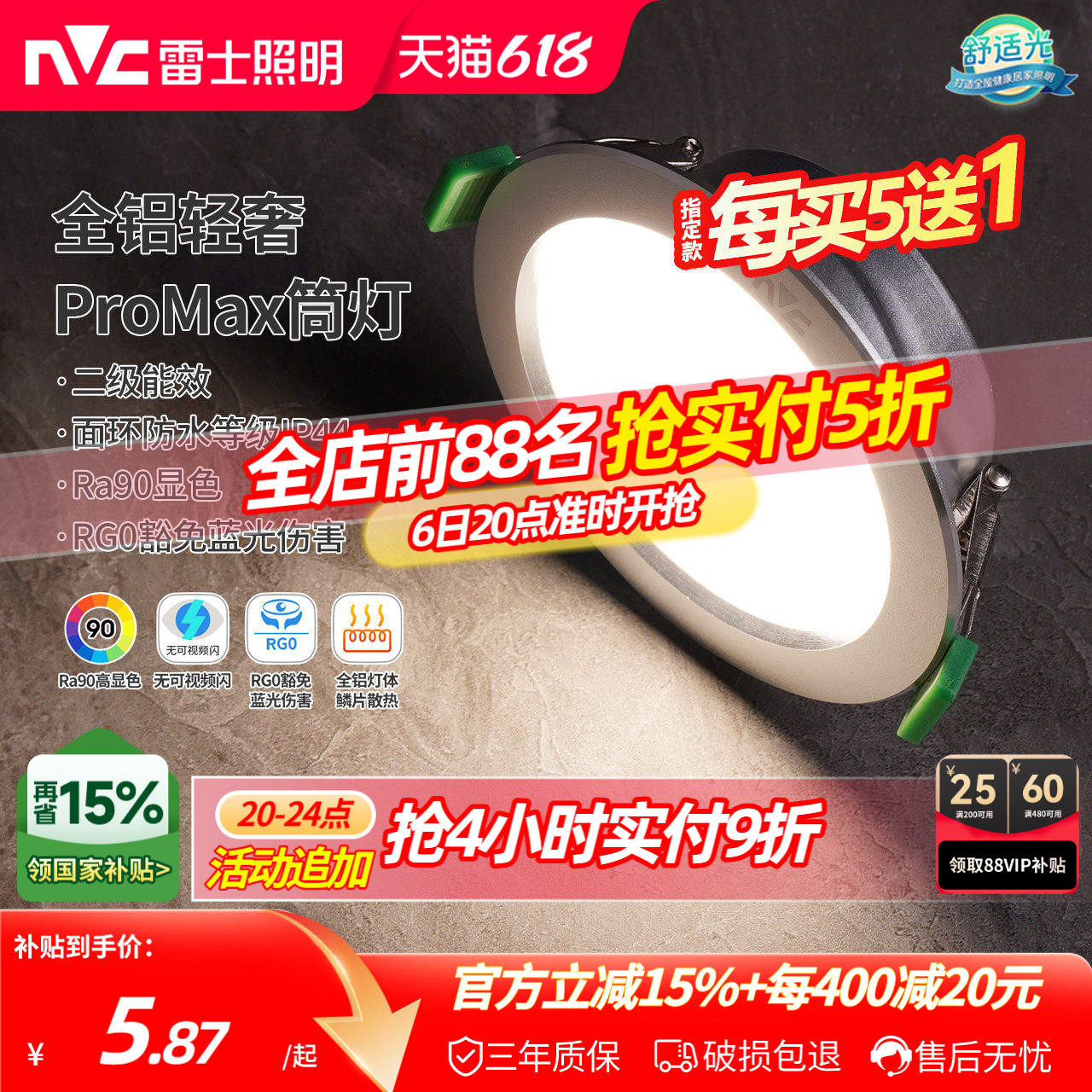 雷士照明led筒灯孔灯客厅吊顶天花灯嵌入式过道筒灯射灯桶灯家用