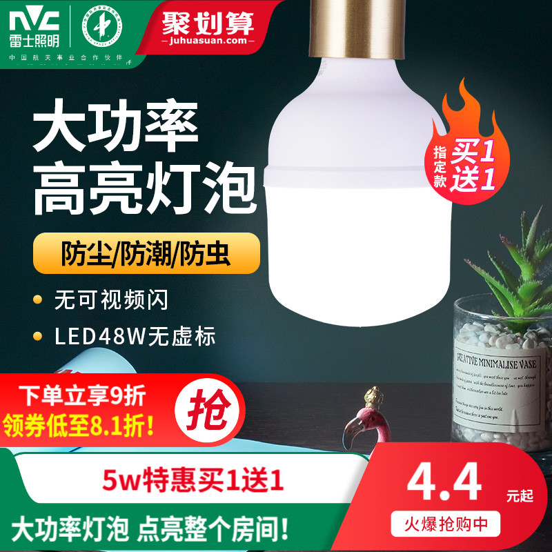 雷士照明led球泡灯E27大螺口球泡夜市摆摊厂房工矿灯大功率灯泡