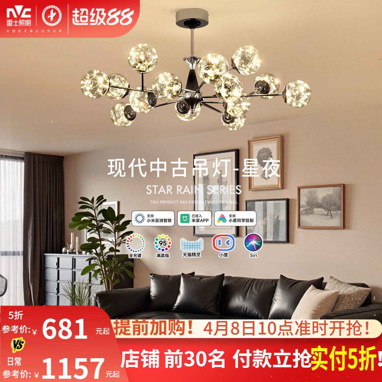 雷士照明全光谱护眼客厅吊灯满天星客厅主灯卧室灯中山灯具萤光