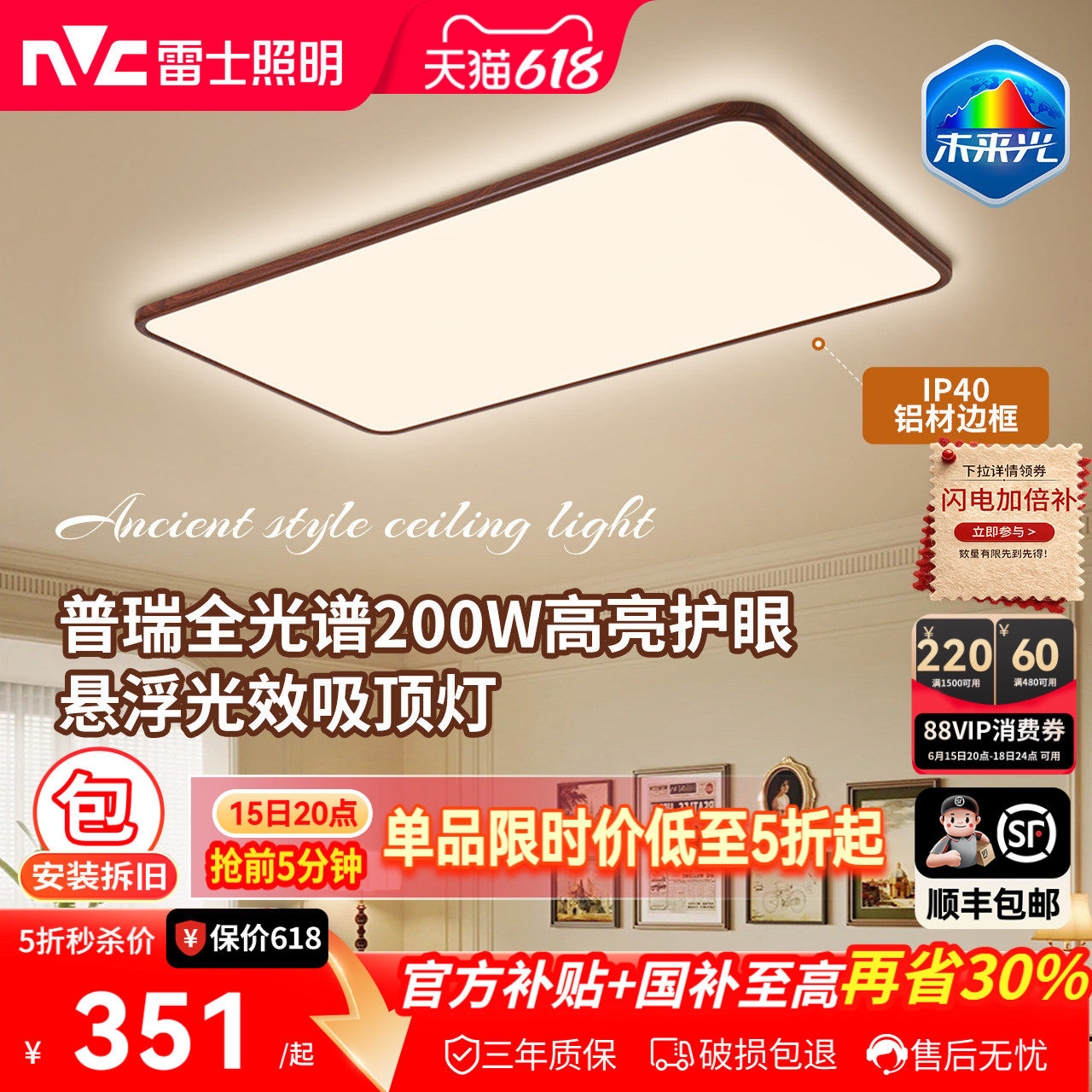 雷士照明中古风吸顶灯超薄超亮胡桃木纹客厅卧室未来光全屋灯具