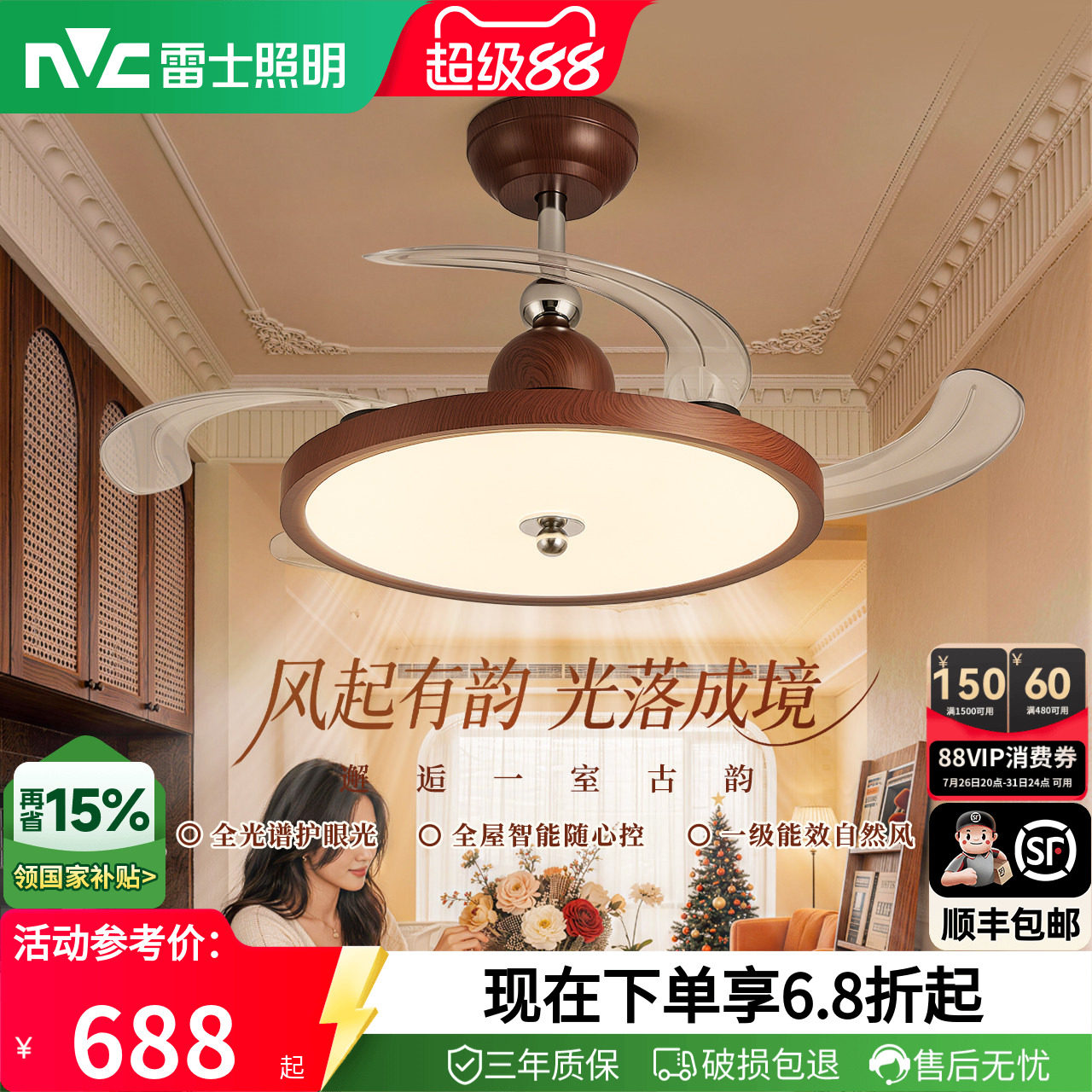 雷士照明隐形扇风扇吊灯客厅餐厅卧室家用简约中古风电扇风扇灯具