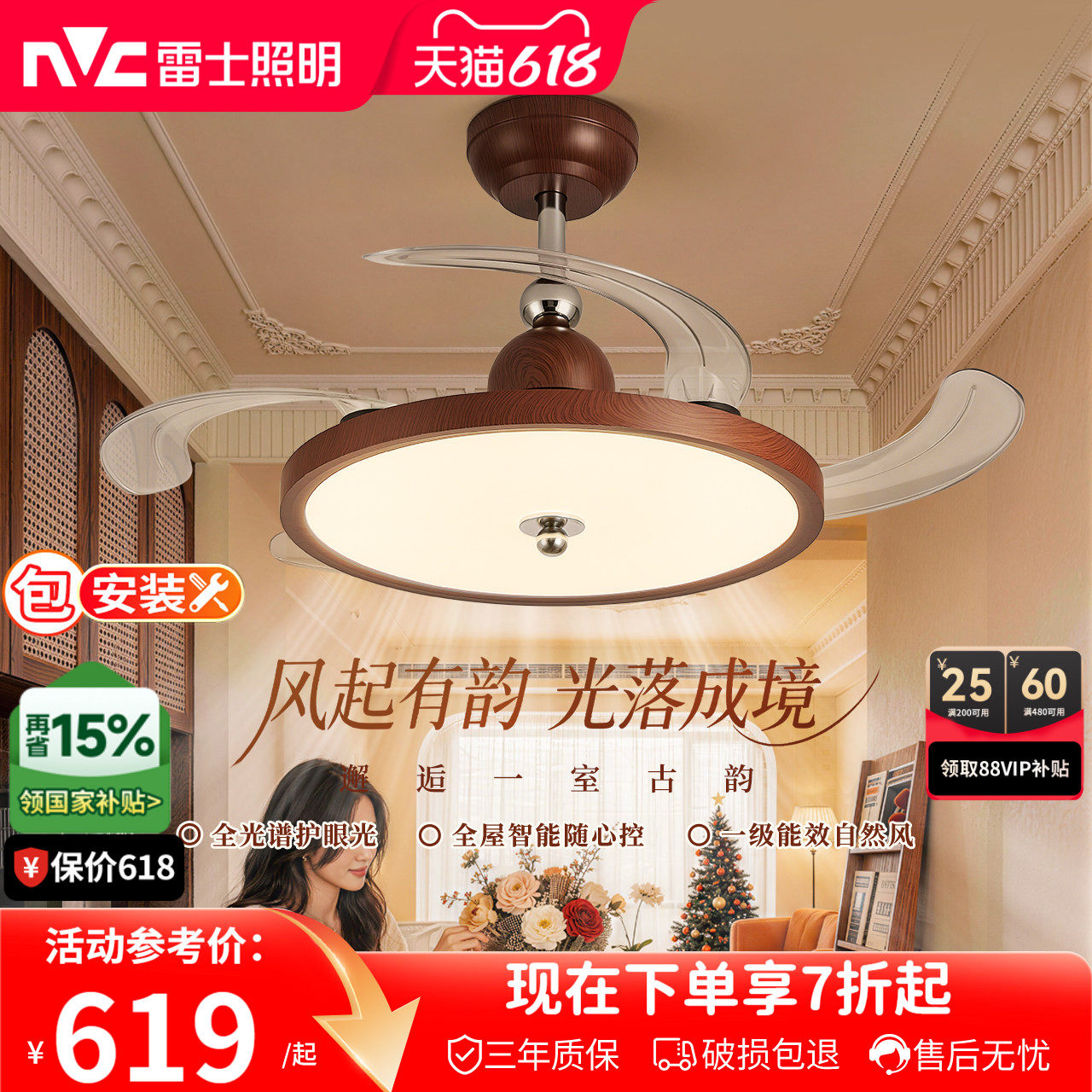 雷士照明隐形扇风扇吊灯客厅餐厅卧室家用简约中古风电扇风扇灯具
