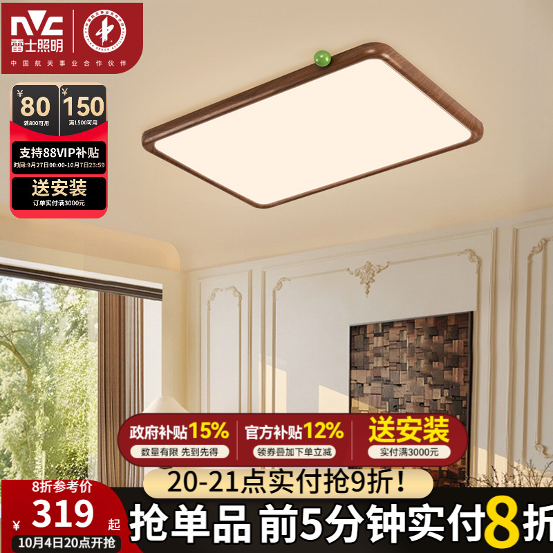 雷士全光谱护眼客厅吸顶灯