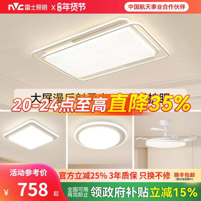 雷士照明全光谱护眼吸顶灯客厅主灯卧室灯2025新款智能全屋灯具,家装灯饰光源,餐厅/卧室/书房吸顶灯,淘宝优惠券,粉丝福利购,淘宝优惠卷