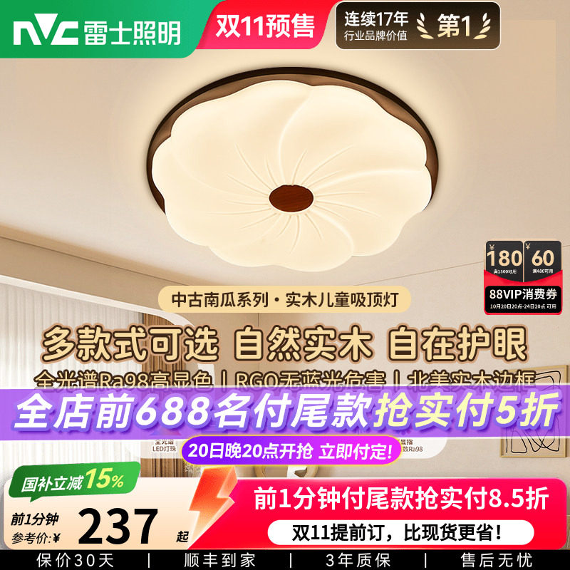 雷士照明led中古风奶油护眼吸顶灯全光谱儿童房灯卧室灯全屋灯具