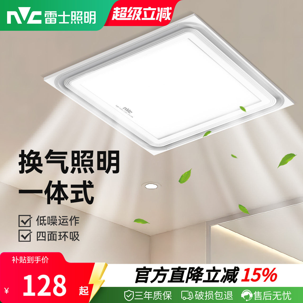雷士嵌入式照明换气一体换气扇