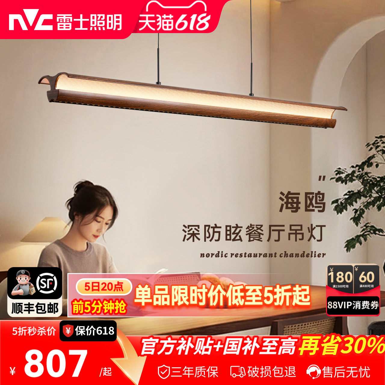 雷士照明中古风胡桃木色智能餐厅吊灯宋氏美学护眼防眩岛台吧台灯