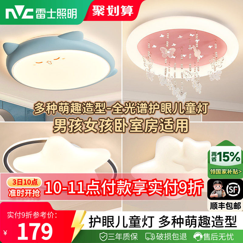 雷士照明led主卧室灯圆形房间图片