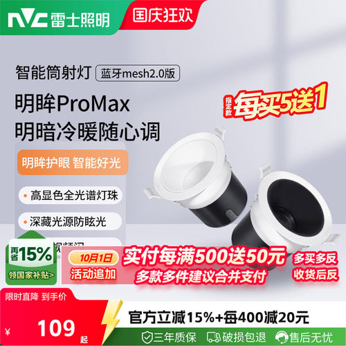 雷士照明客厅筒灯米家