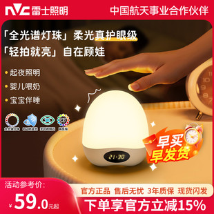 雷士照明全光谱护眼小夜灯卧室睡眠婴儿专用喂奶儿童床头拍拍台灯