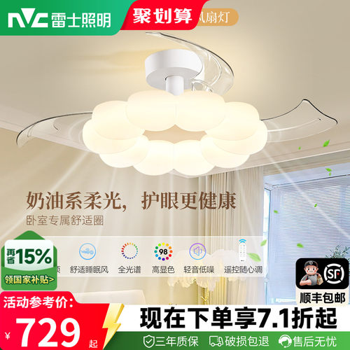 雷士照明隐形奶油风扇灯2026新款