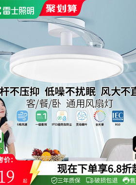 雷士照明风扇灯客厅餐厅卧室灯吊扇灯家用吊灯简约电扇枕边风灯具