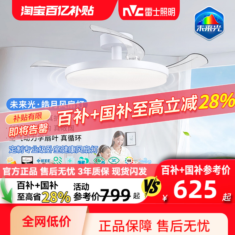 雷士照明未来光风扇灯餐厅卧室灯吊扇灯电风扇护眼吸顶灯2025新款