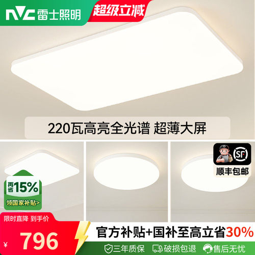 雷士照明自建房超大尺寸吸顶灯