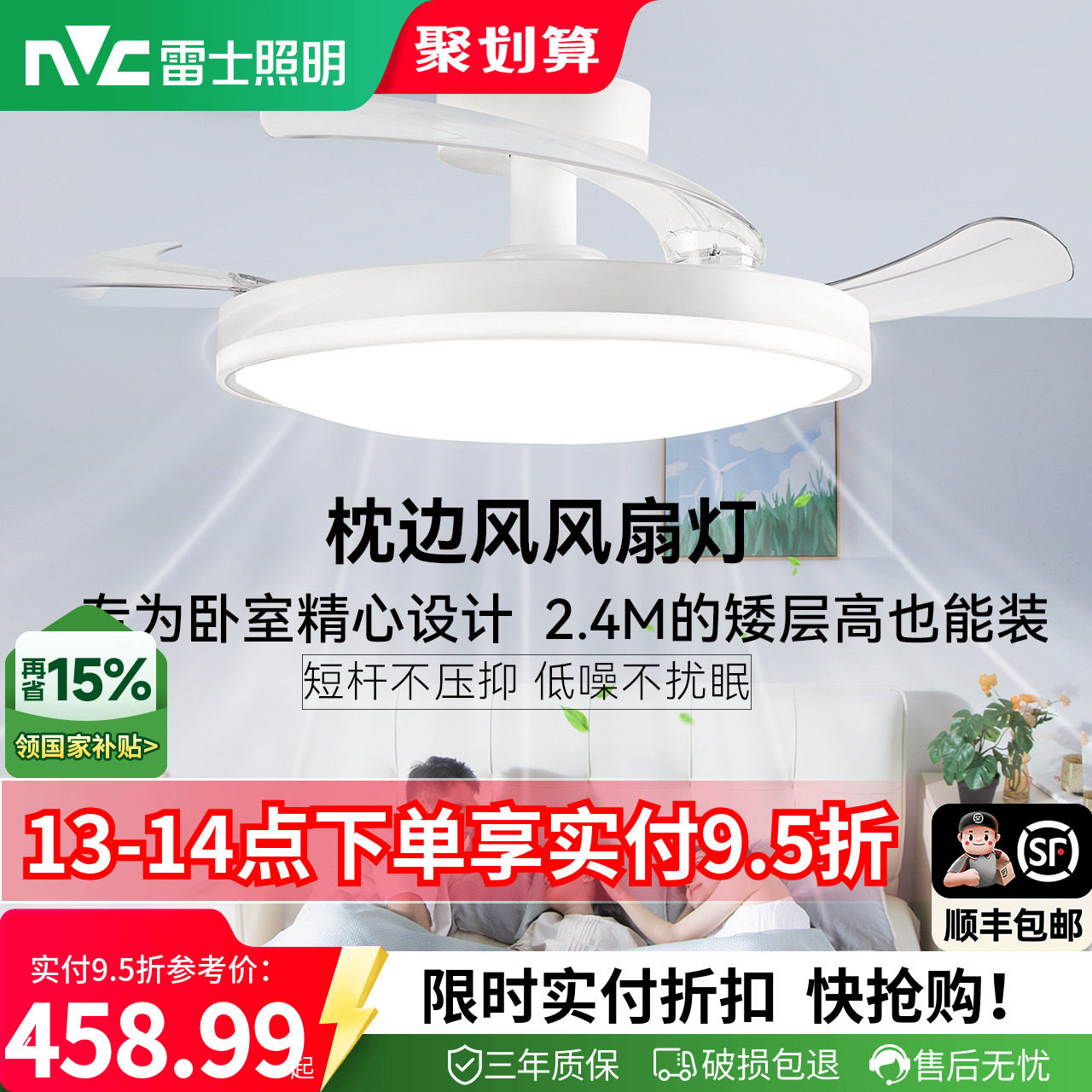 雷士照明枕边风卧室风扇灯吸顶灯图片