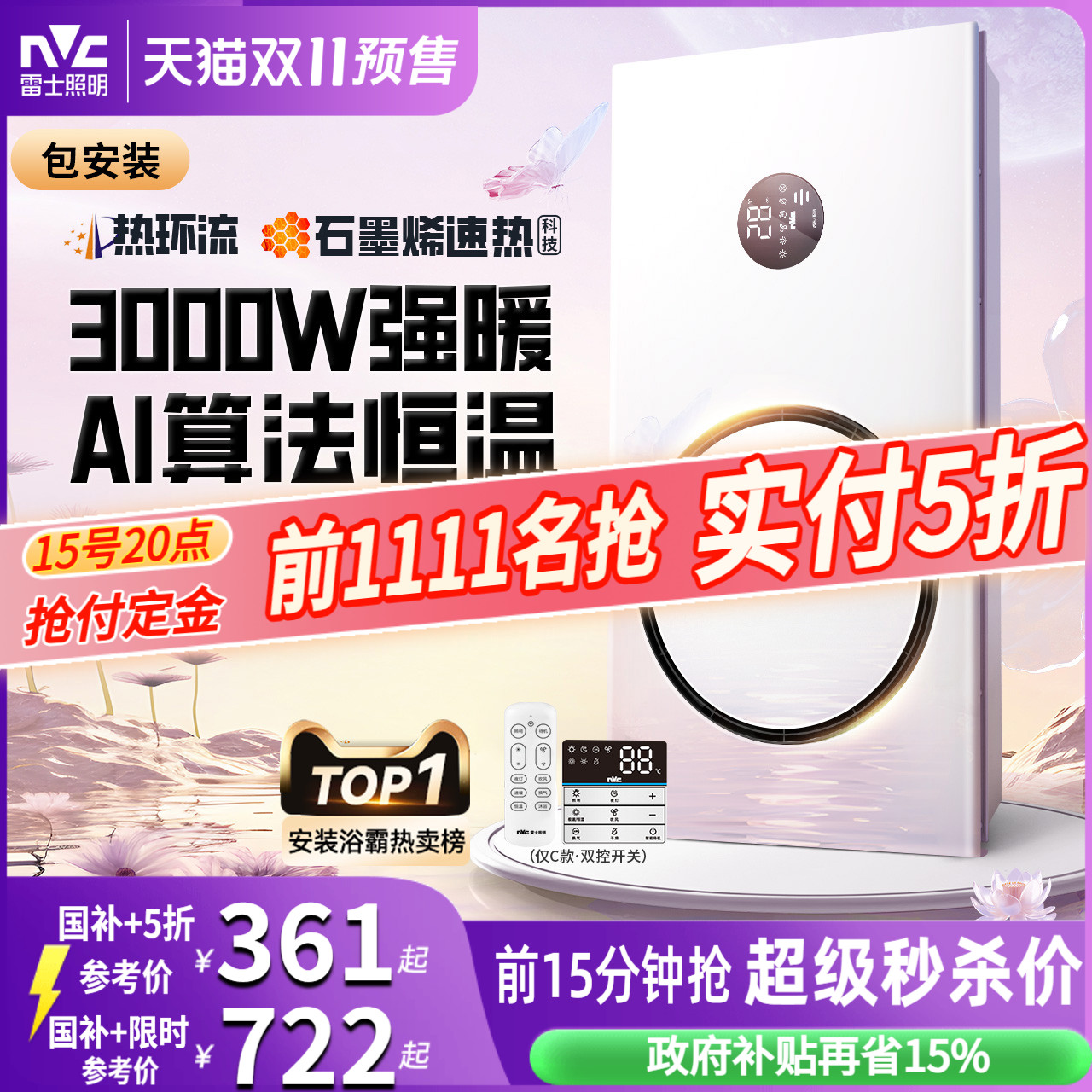 雷士照明热环流风暖浴霸照明排气扇一体卫生间浴室取暖智能暖风机