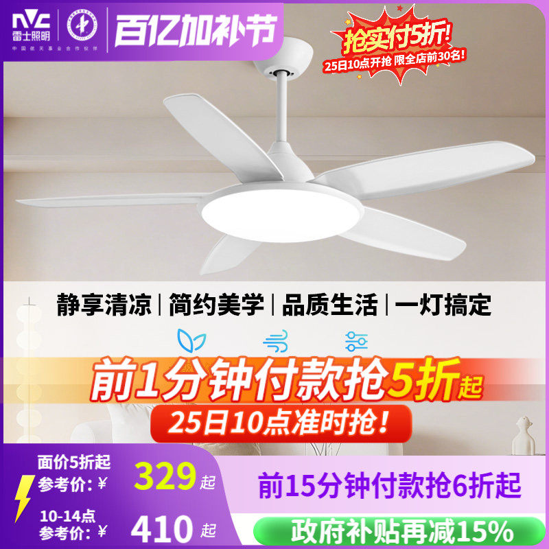 雷士照明吊扇风扇灯具客厅餐厅卧室简约现代led吸顶中式风扇吊灯