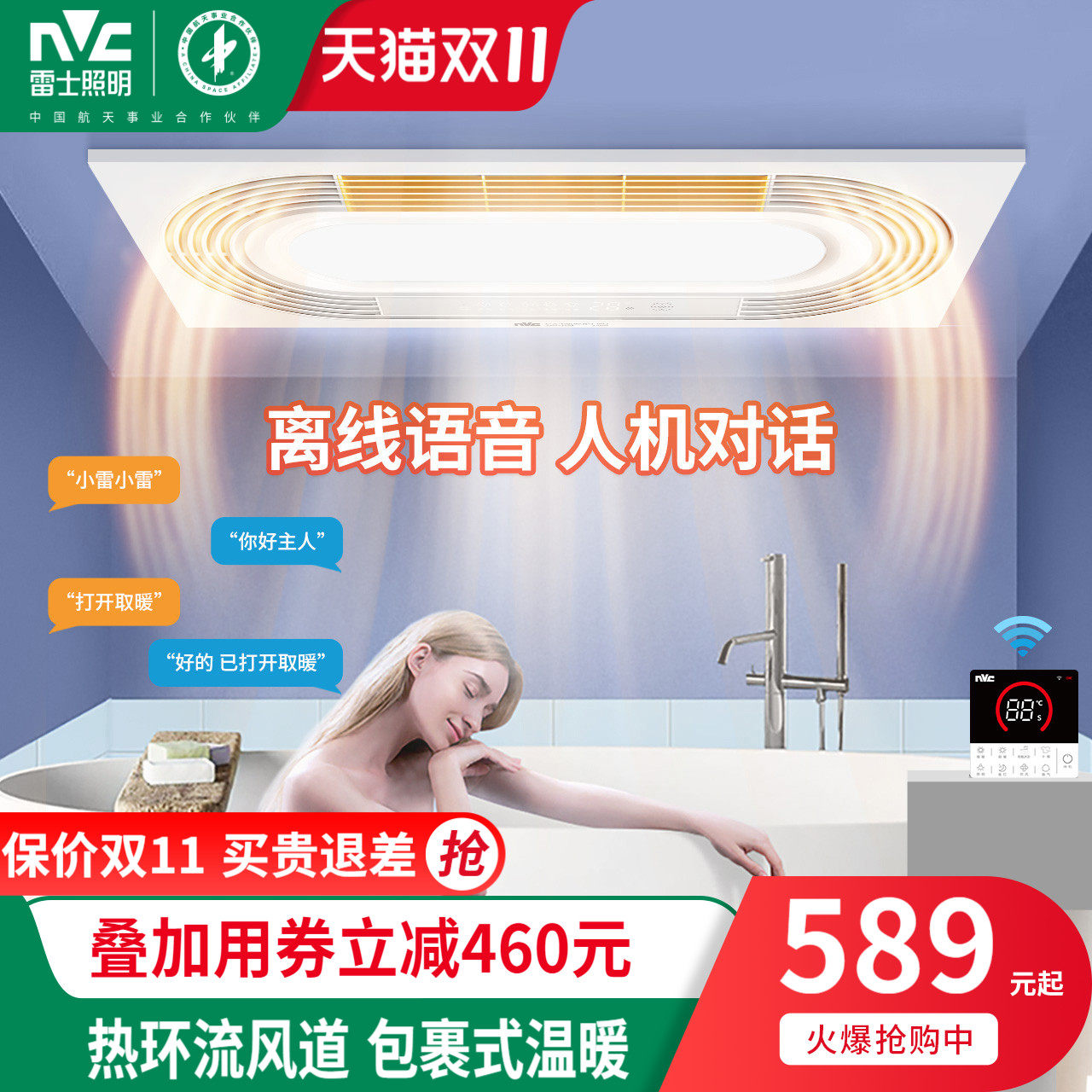 雷士照明浴霸集成吊顶led灯嵌入式暖风机卫生间离线语音风暖使用感如何?