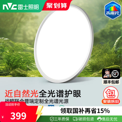 雷士照明未来光简约现代吸顶灯