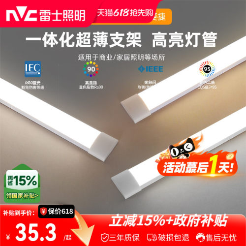 雷士照明大功率灯管长条灯