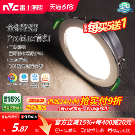 雷士照明led筒灯孔灯客厅吊顶天花灯嵌入式过道筒灯射灯桶灯家用