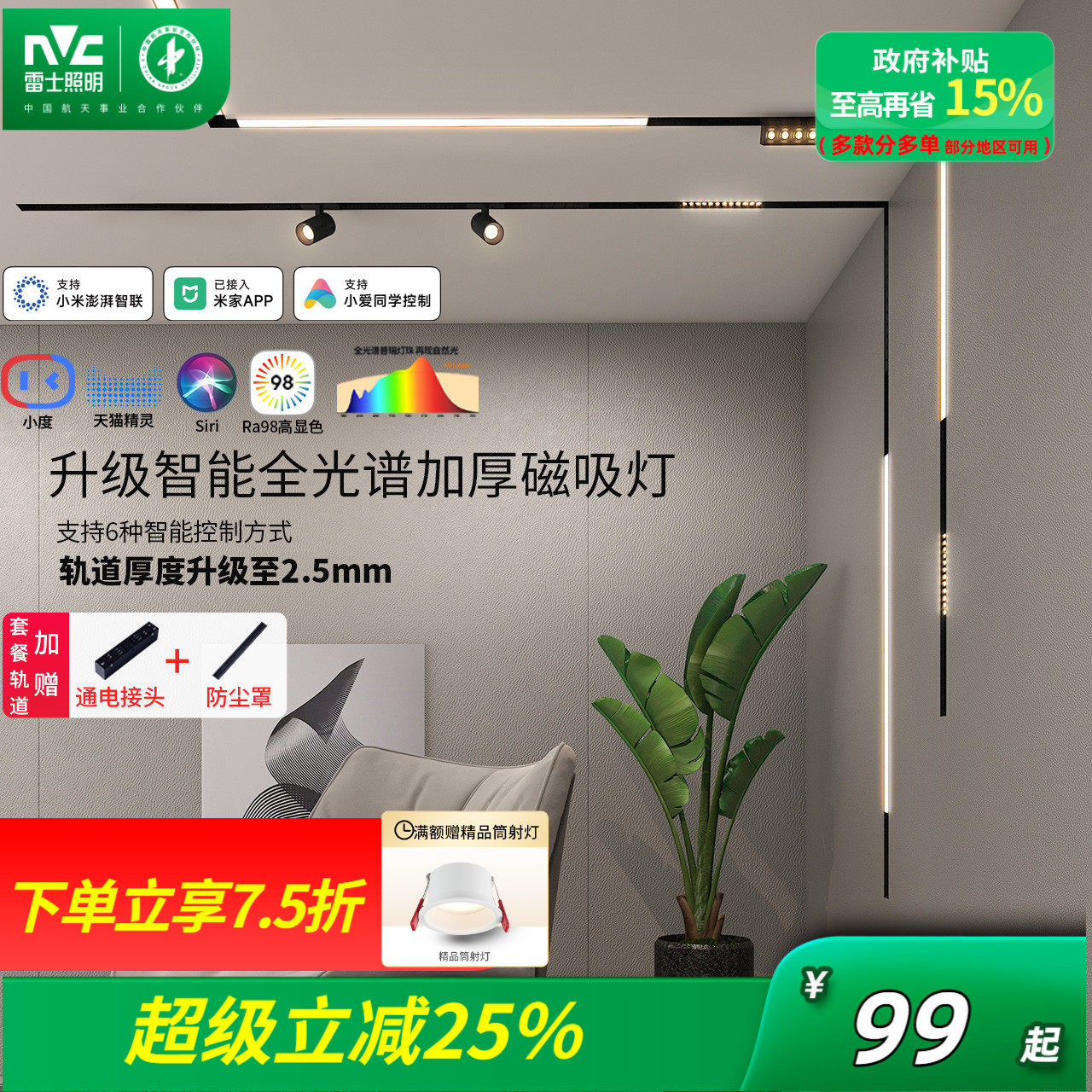 雷士照明智能磁吸轨道灯嵌入式明装已接入米家app全光谱护眼调光_虎窝淘