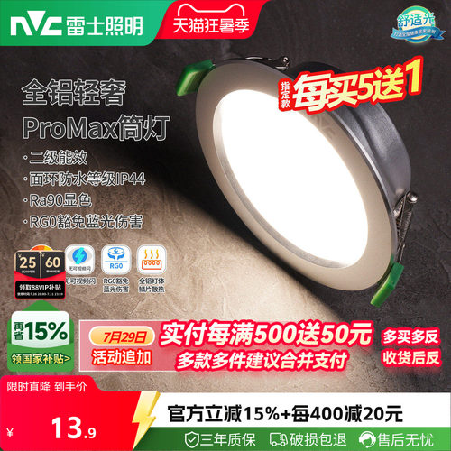 雷士照明吊顶天花灯筒灯筒灯