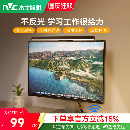 雷士照明无蓝光补光屏幕灯