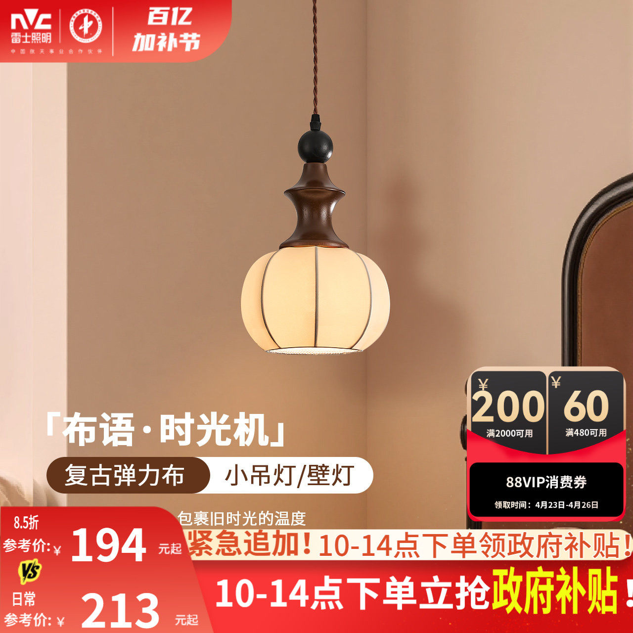 雷士照明中古卧室床头吊灯壁灯卧室2026新款胡桃木色布艺宋氏美学