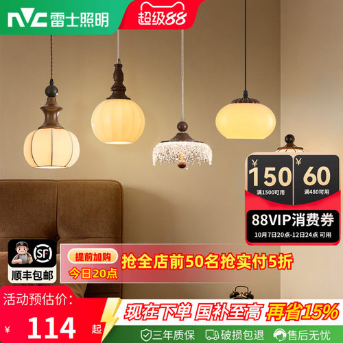 雷士照明中古卧室床头吊灯壁灯