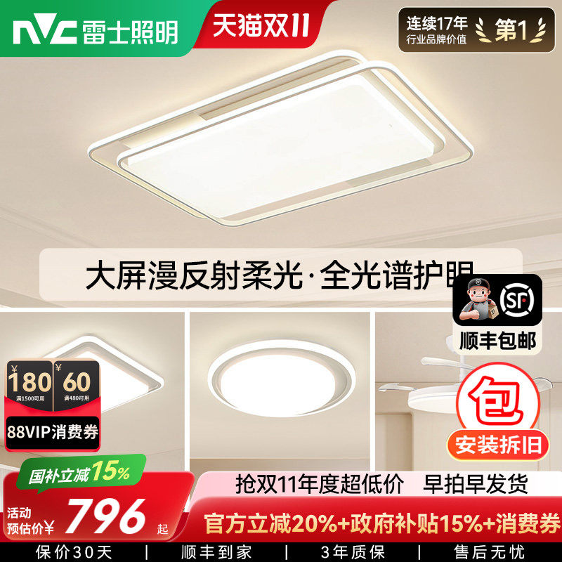 雷士照明全光谱护眼吸顶灯客厅主灯卧室现代新款智能全屋灯具悠然