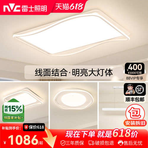 雷士照明客厅吸顶灯全屋智能联动