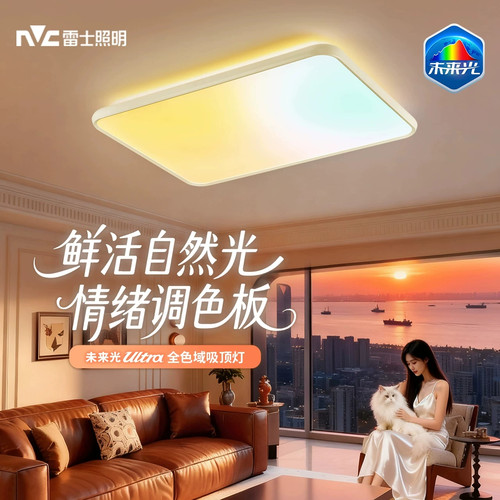 雷士照明未来光Ultra全域吸顶灯