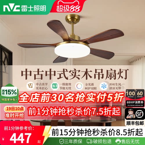 雷士照明中式客厅餐厅开叶风扇灯