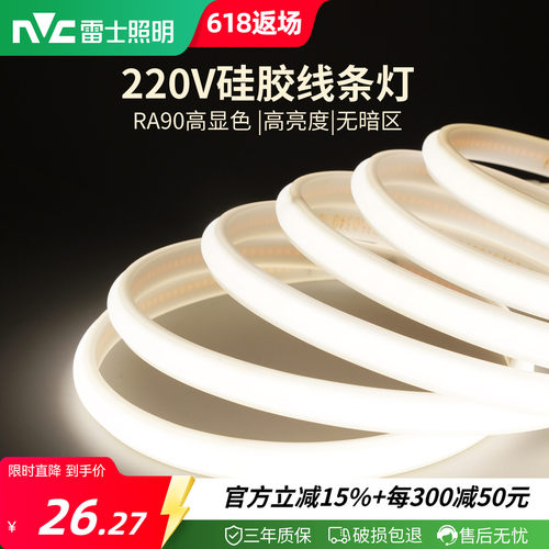 雷士照明led柔性硅胶灯带条220v高压灯带嵌入线形灯cob灯带线条灯