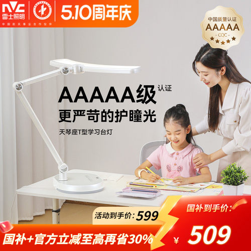 LED台灯nVc/雷士立体光