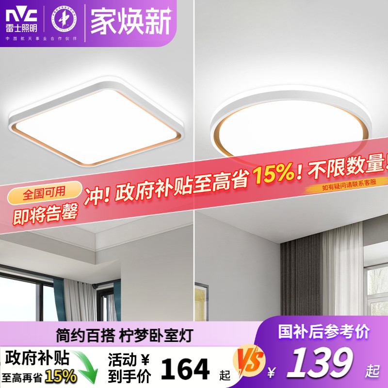 雷士照明led客厅灯具卧室餐厅