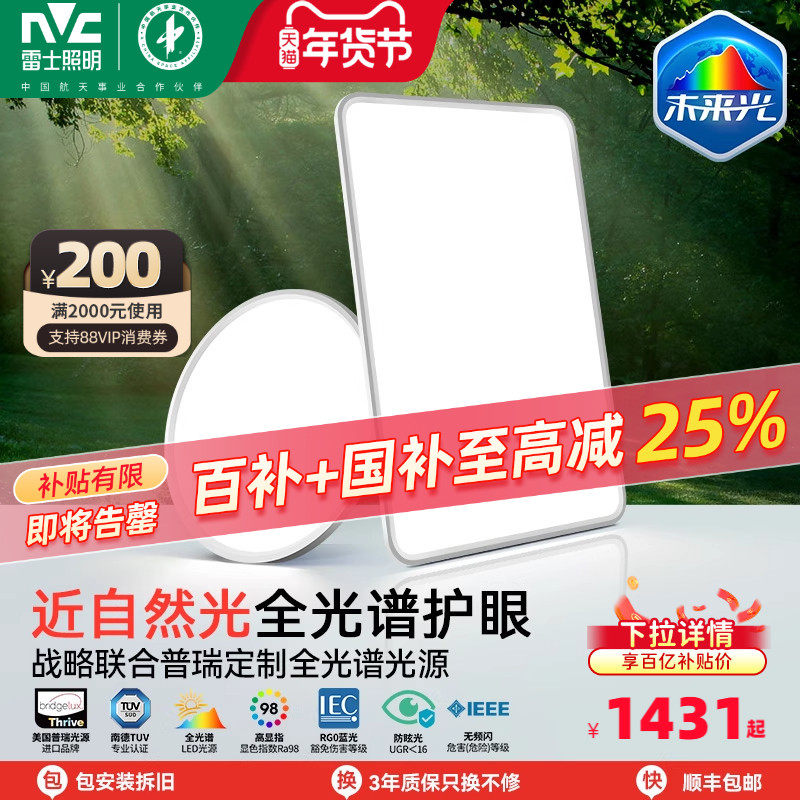 雷士照明未来光Nature护眼吸顶灯超薄贴顶简约客厅卧室灯具侧发光,家装灯饰光源,护眼吸顶灯,淘宝优惠券,粉丝福利购,淘宝优惠卷