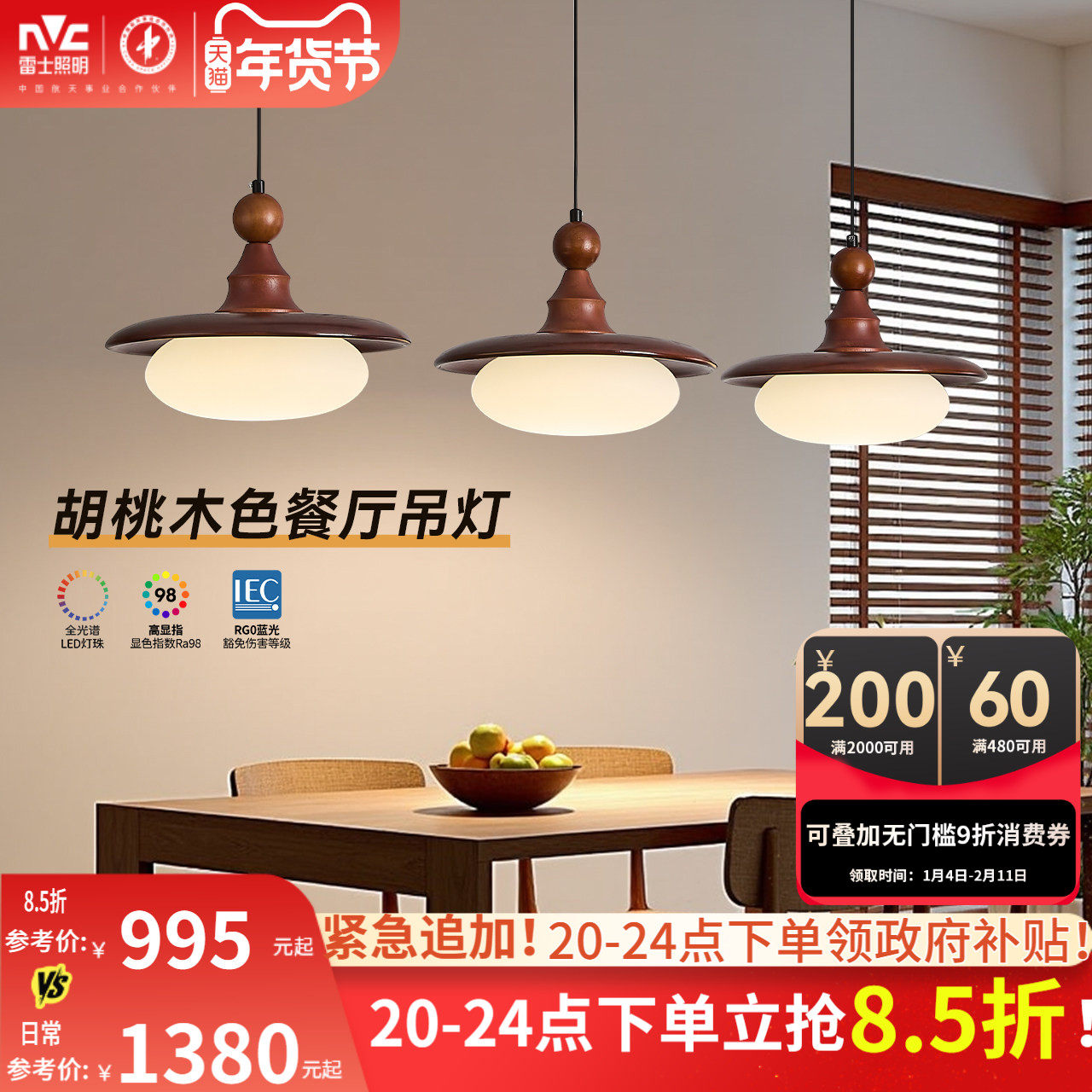 雷士照明中古风餐厅吊灯新款胡桃木色吧台灯宋氏美学护眼复古灯具,家装灯饰光源,餐厅吊灯,淘宝优惠券,粉丝福利购,淘宝优惠卷