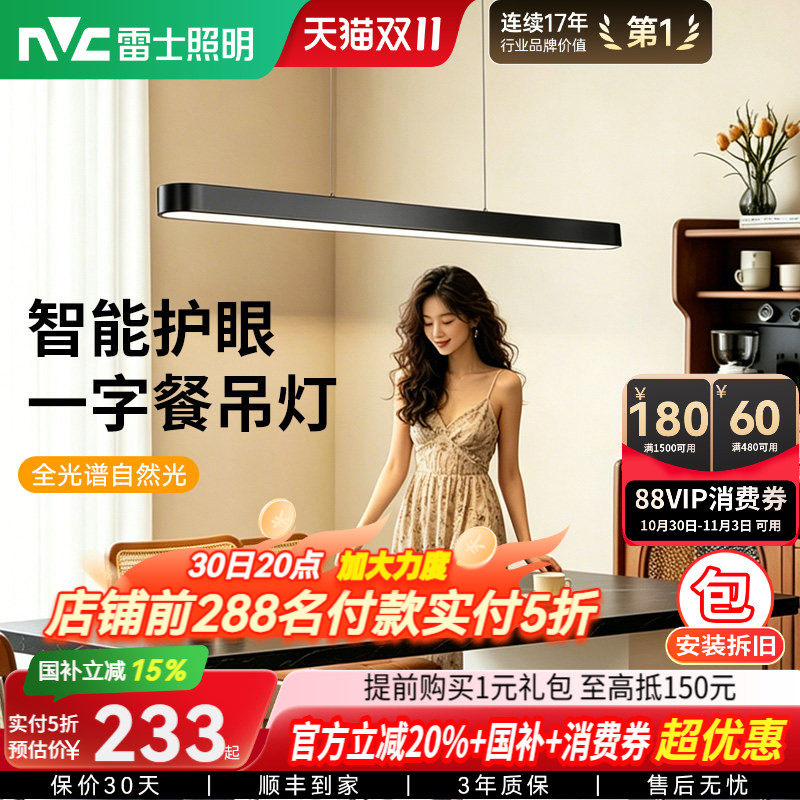 雷士照明一字餐厅吊灯新款创意简约现代奶油风餐桌书桌灯具灯饰